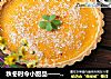 秋冬時令小甜品——奶香南瓜派封面圖