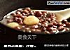 冬日必备粥：红豆+糯米+陈皮，温和养胃，预防寒冷咳嗽的做法