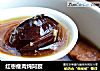 红枣瘦肉炖阿胶的做法