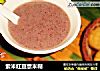 紫米红豆薏米糊的做法