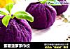 紫薯菠萝茶巾绞的做法
