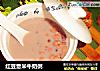 红豆薏米牛奶粥的做法