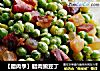 【臘肉季】臘肉豌豆丁封面圖
