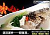 清淡滋补——鲫鱼豆腐汤的做法