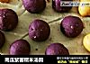 南瓜紫薯糯米汤圆的做法