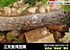 三文鱼炖豆腐的做法