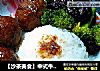 【沙茶美食】中式牛肉丸盖浇饭的做法