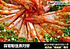 蒜蓉粉丝蒸对虾的做法