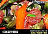 紅菜苔炒臘腸封面圖
