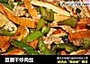 豆腐幹炒肉絲封面圖