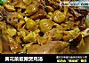 黄花菜板栗煲鸡汤的做法