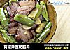 青椒炒五花臘肉封面圖
