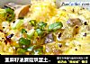 亞麻籽油蘑菇烘蛋土司蒸糕封面圖