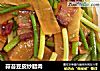蒜苔豆皮炒臘肉封面圖