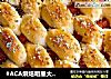 #ACA烘焙明星大赛#热狗海盐芝士面包的做法
