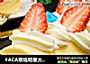 #ACA烘焙明星大賽#草莓奶油蛋糕卷封面圖