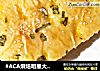 #ACA烘焙明星大賽#千島香蔥面包塊封面圖
