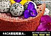 #ACA烘焙明星大賽#香草芒果流心蛋糕封面圖