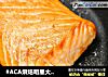 #ACA烘焙明星大賽#原味香烤三文魚封面圖