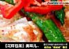 【花樣包菜】美味兒包心菜“速拌韓式小菜”封面圖