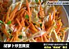 胡蘿蔔炒豆腐皮封面圖