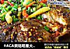 #ACA烘焙明星大賽#【酸菜烤魚】電烤箱封面圖