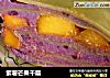 紫薯芒果千层的做法