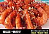 番茄姜汁脆皮虾的做法
