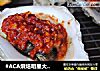 #ACA烘焙明星大賽#韓式辣醬烤生蚝封面圖