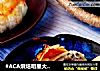 #ACA烘焙明星大賽#中式傳統黑芝麻椒鹽酥餅封面圖