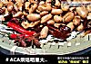 ＃ACA烘焙明星大賽＃川麻香辣花生米（極少油，面包機版）封面圖