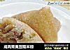咸肉青黄豆糯米粽的做法