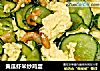 黄瓜虾米炒鸡蛋的做法