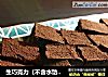生巧克力（不含水饴，牛油）日本簡單正宗版封面圖