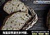 海盐蒜香波兰乡村面包 － 免面包机的做法
