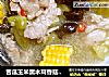 苦瓜玉米黑木耳香菇肉片——大乱炖的做法