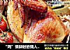 “雞”情肆射的情人節大餐——夏日蔬菜烤雞封面圖
