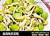 丝瓜烩白玉菇的做法