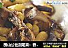 圍山公社浏陽菜：香菇黃豆焖火焙魚封面圖