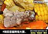 #新良首屆烘焙大賽#胡蘿蔔玉米排骨湯封面圖