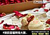 #新良首届烘焙大赛#玫瑰苏式月饼的做法