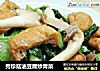 秀珍菇油豆腐炒青菜的做法