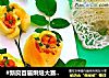 #新良首屆烘焙大賽#一一一一黃玫瑰花面包封面圖