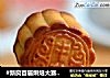 #新良首屆烘焙大賽#蛋黃蓮蓉廣式月餅封面圖