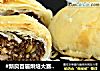 #新良首屆烘焙大賽#梅幹菜酥皮月餅封面圖