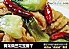 青菜燒蘭花豆腐幹封面圖