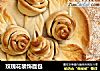 玫瑰花裝飾面包封面圖