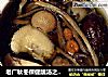 老广秋冬保健靓汤之茶树菇炖鸡#肉肉厨的做法