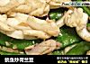 鱿魚炒荷蘭豆封面圖