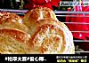 #柏翠大赛#爱心椰蓉面包的做法